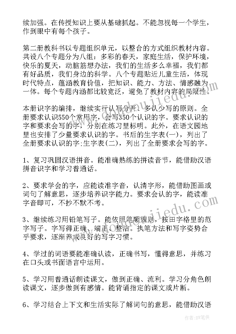 2023年一年级语文备课组工作计划表(通用9篇)