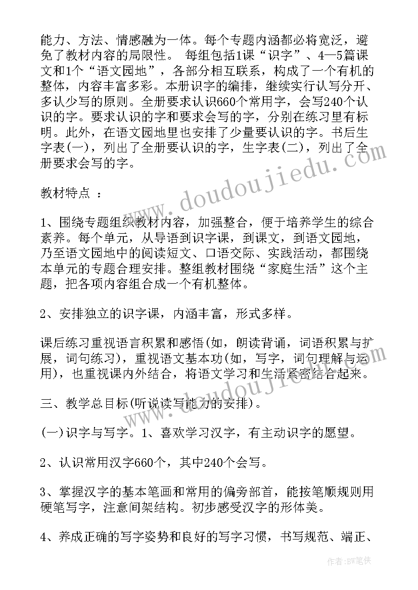 2023年一年级语文备课组工作计划表(通用9篇)