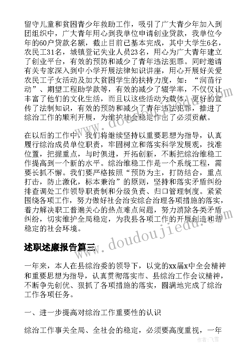 2023年述职述廉报告(优秀5篇)