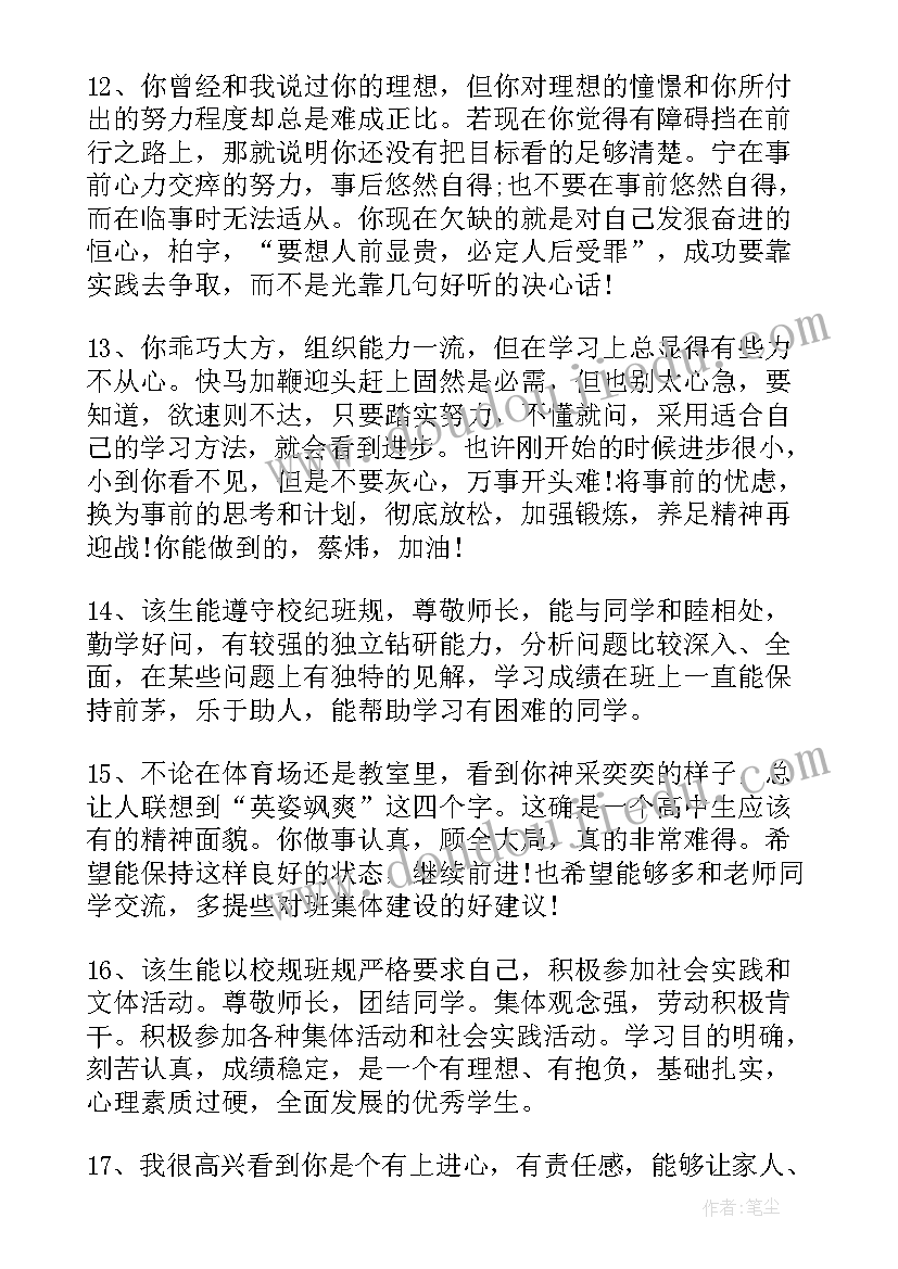 最新高中期末总结 高中期末工作总结(大全7篇)