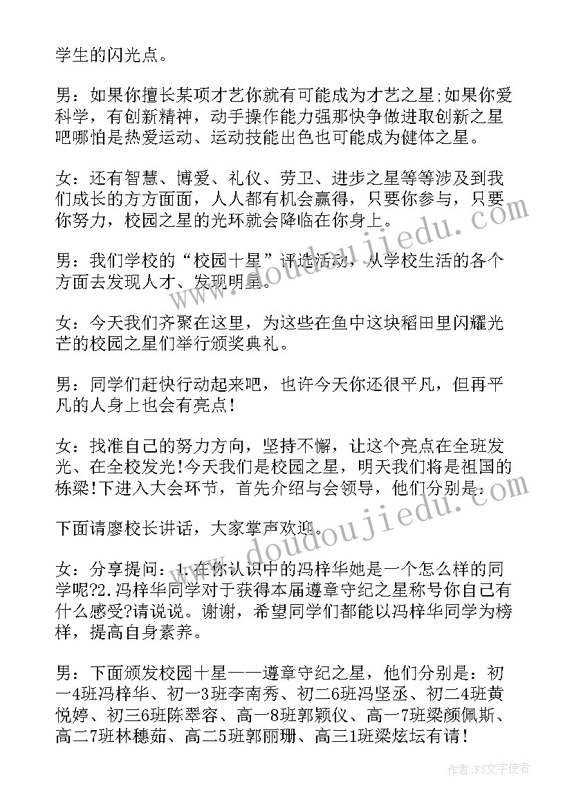 2023年交友主持词 校园活动主持词开场白(精选5篇)