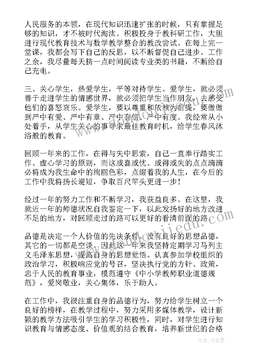 教师师德表现自我评价(汇总10篇)