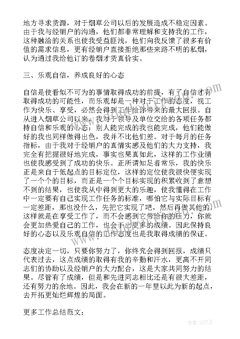 最新烟草公司客户经理工作总结(大全5篇)