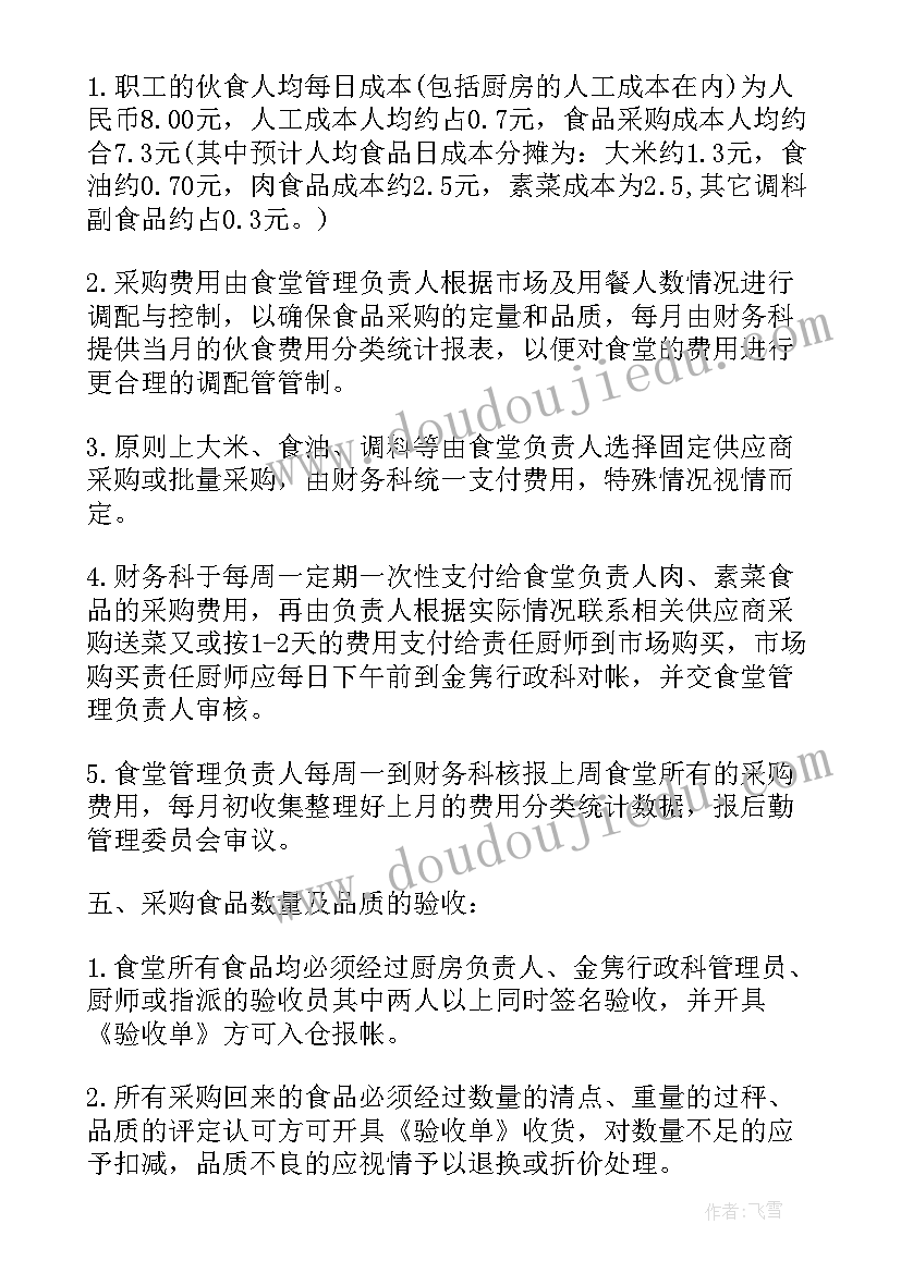 职工食堂工作计划及目标策划 职工食堂个人工作计划(汇总5篇)