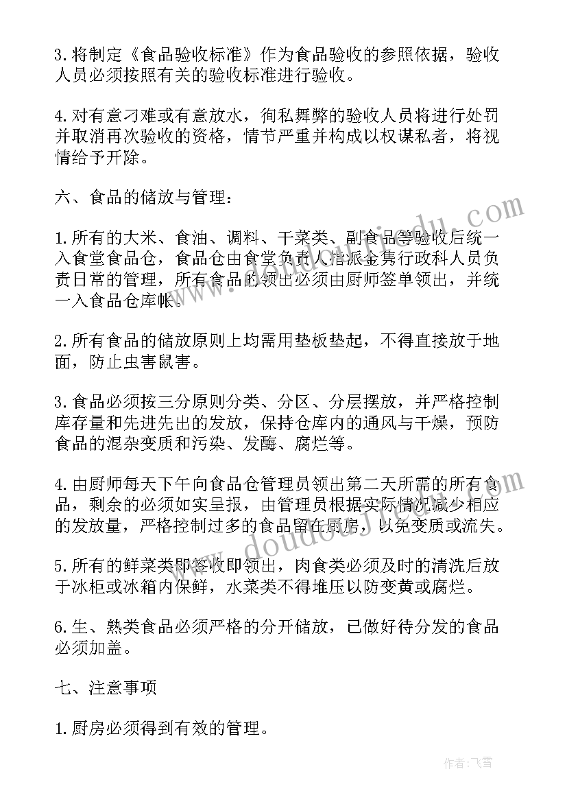 职工食堂工作计划及目标策划 职工食堂个人工作计划(汇总5篇)