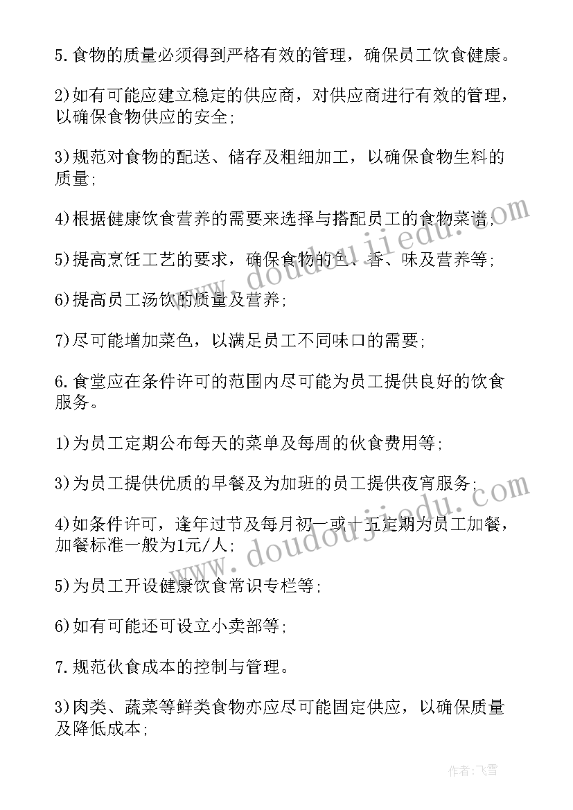 职工食堂工作计划及目标策划 职工食堂个人工作计划(汇总5篇)