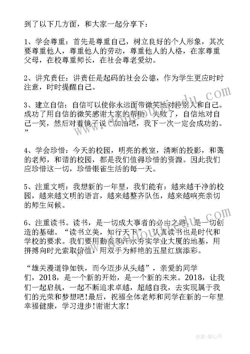 2023年幼儿园国旗下讲话 幼儿园国旗下讲话稿(实用6篇)