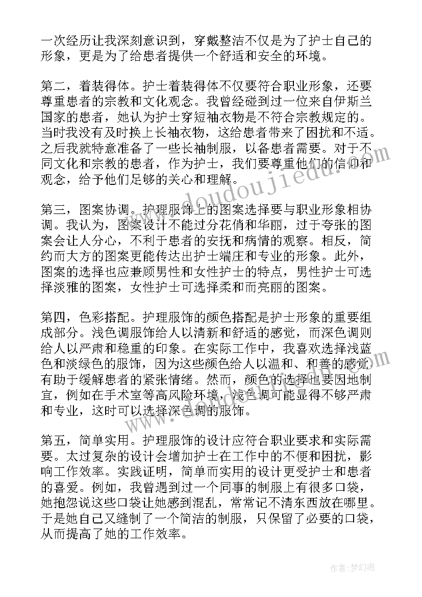 2023年护理礼仪心得体会(通用5篇)