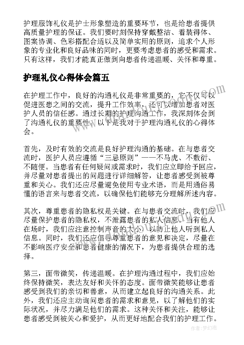 2023年护理礼仪心得体会(通用5篇)