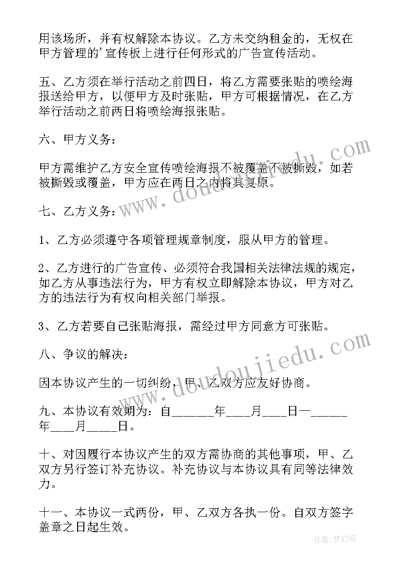 2023年广告位场地租赁合同协议书(优秀6篇)