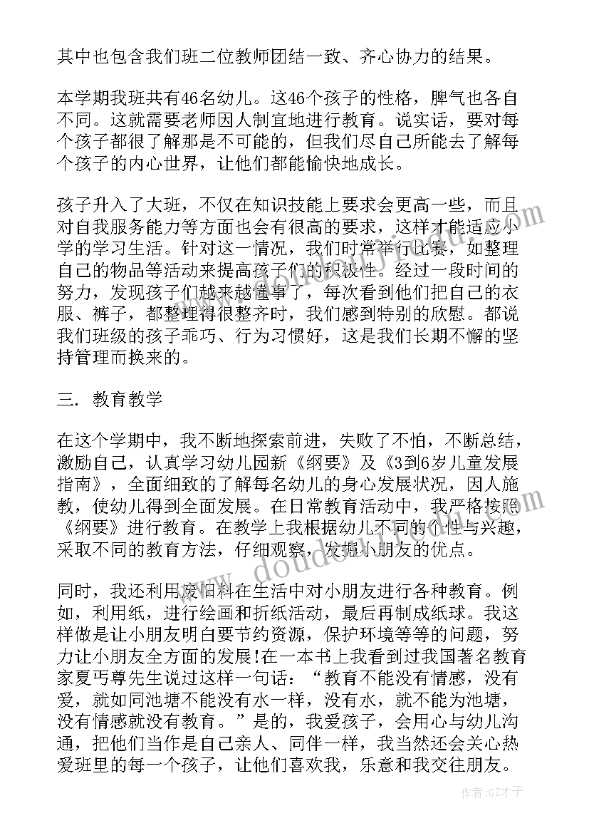 2023年大班班主任工作总结上学期 大班班主任上学期工作总结(优秀10篇)