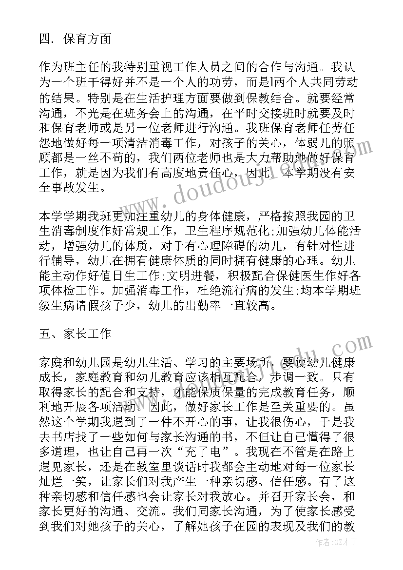 2023年大班班主任工作总结上学期 大班班主任上学期工作总结(优秀10篇)