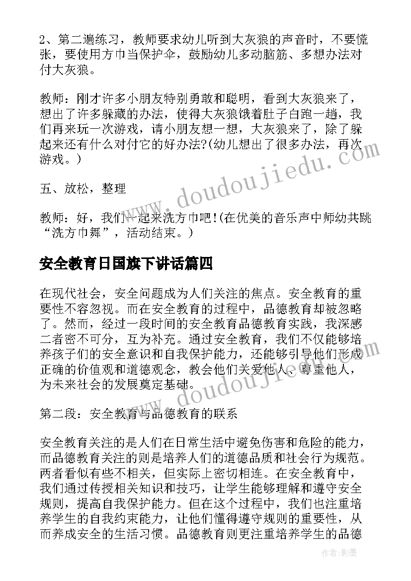 2023年安全教育日国旗下讲话(优秀5篇)