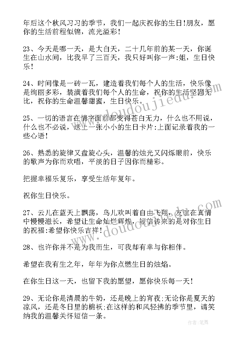 最新生日祝福语(汇总10篇)