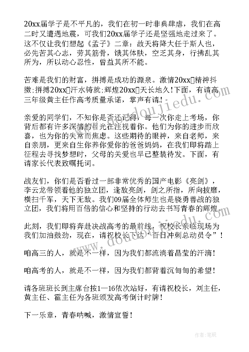 百日誓师教师演讲稿 高考百日誓师大会教师发言稿(汇总5篇)