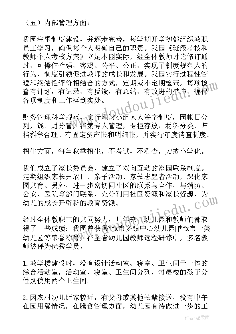 最新幼儿园办园行为自评报告(大全5篇)