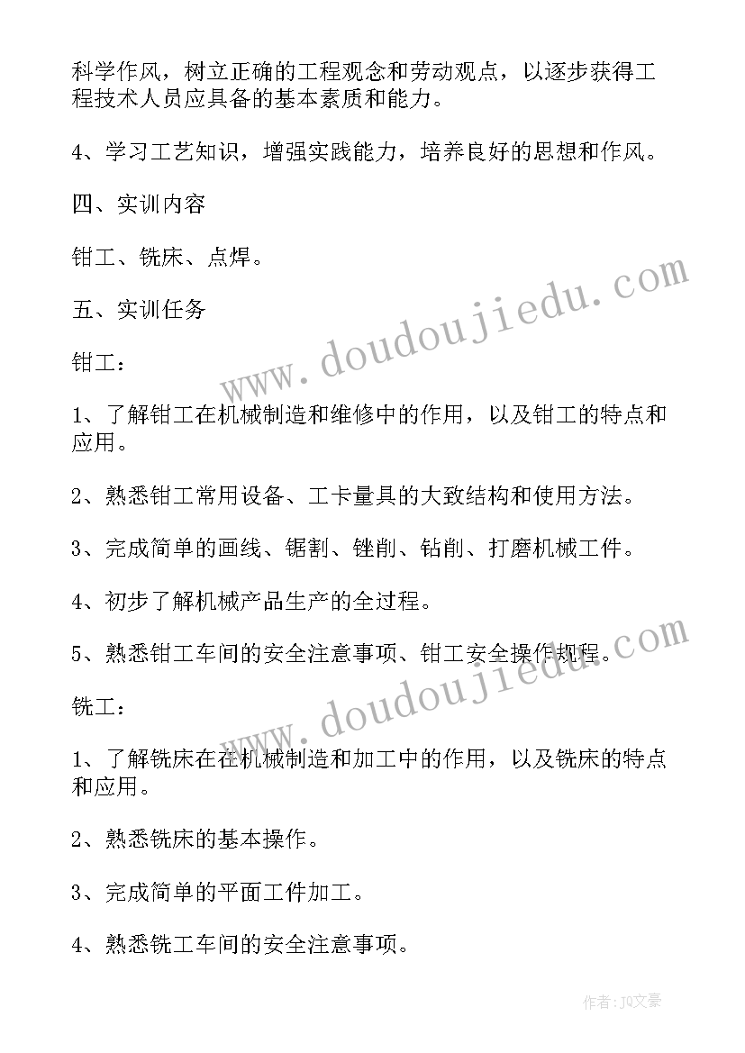 最新金工实训报告个人总结(优秀7篇)