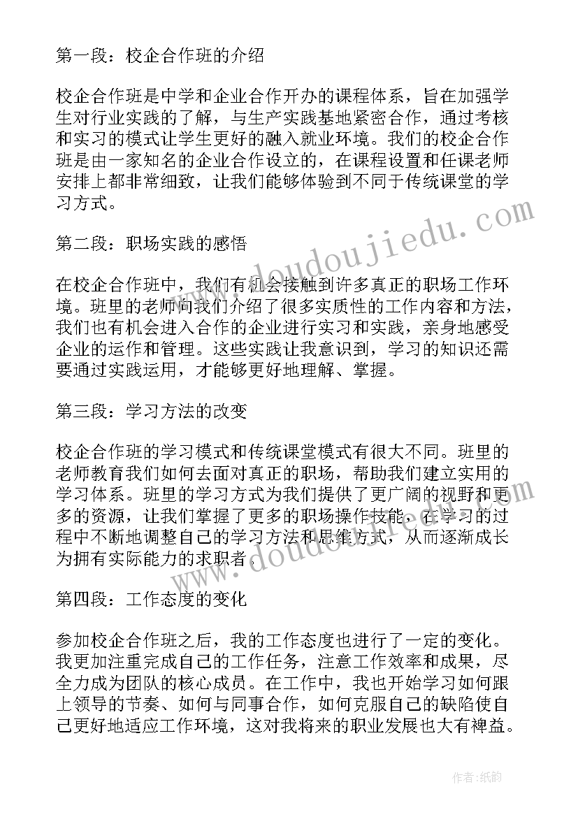 最新校企合作感谢信(优秀7篇)