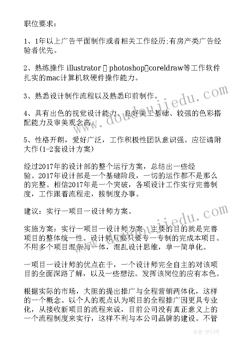 最新室内设计师的工作计划(精选5篇)