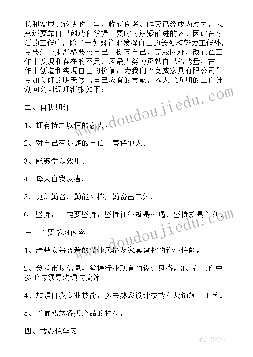 最新室内设计师的工作计划(精选5篇)