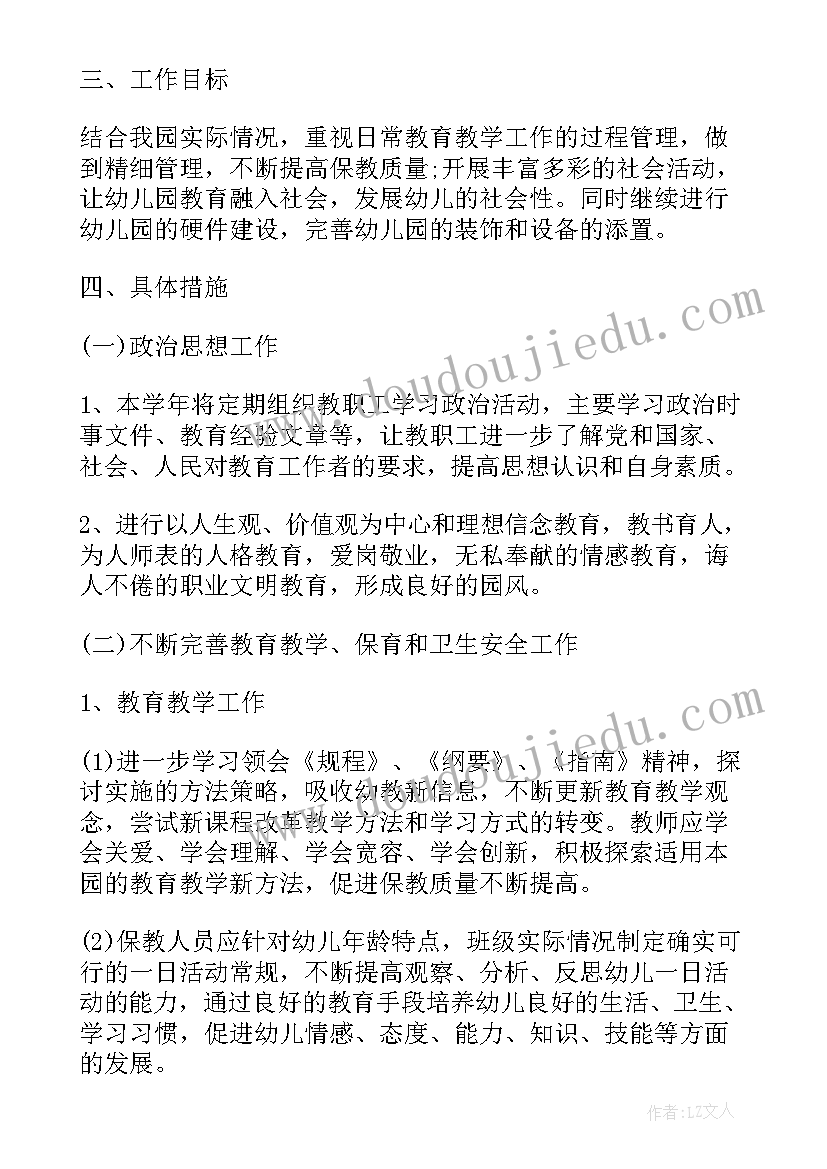 最新幼儿园体育老师教学计划(模板7篇)