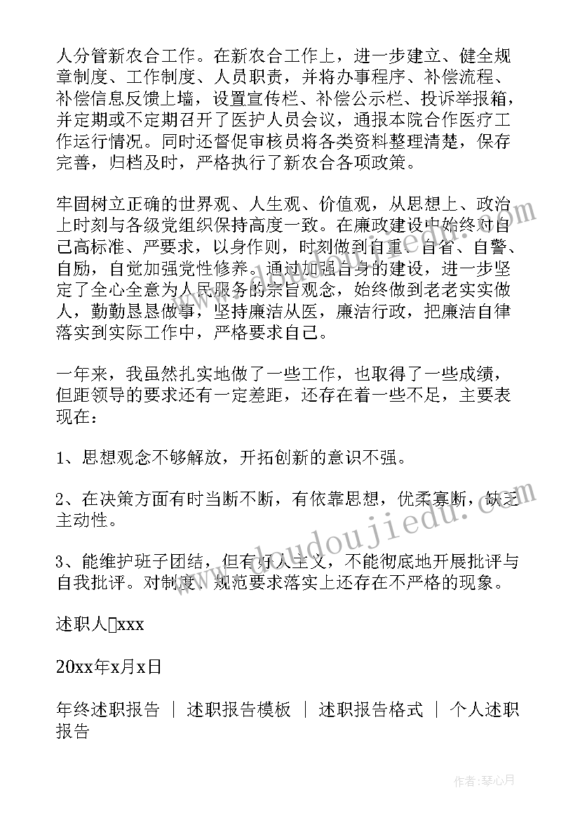 最新司法所述职述廉述责述法报告(通用7篇)