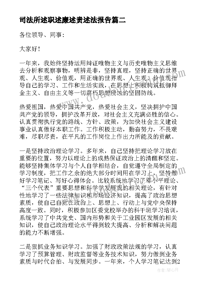 最新司法所述职述廉述责述法报告(通用7篇)