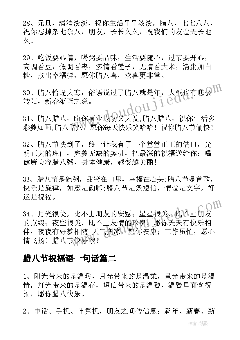 最新腊八节祝福语一句话(优质6篇)