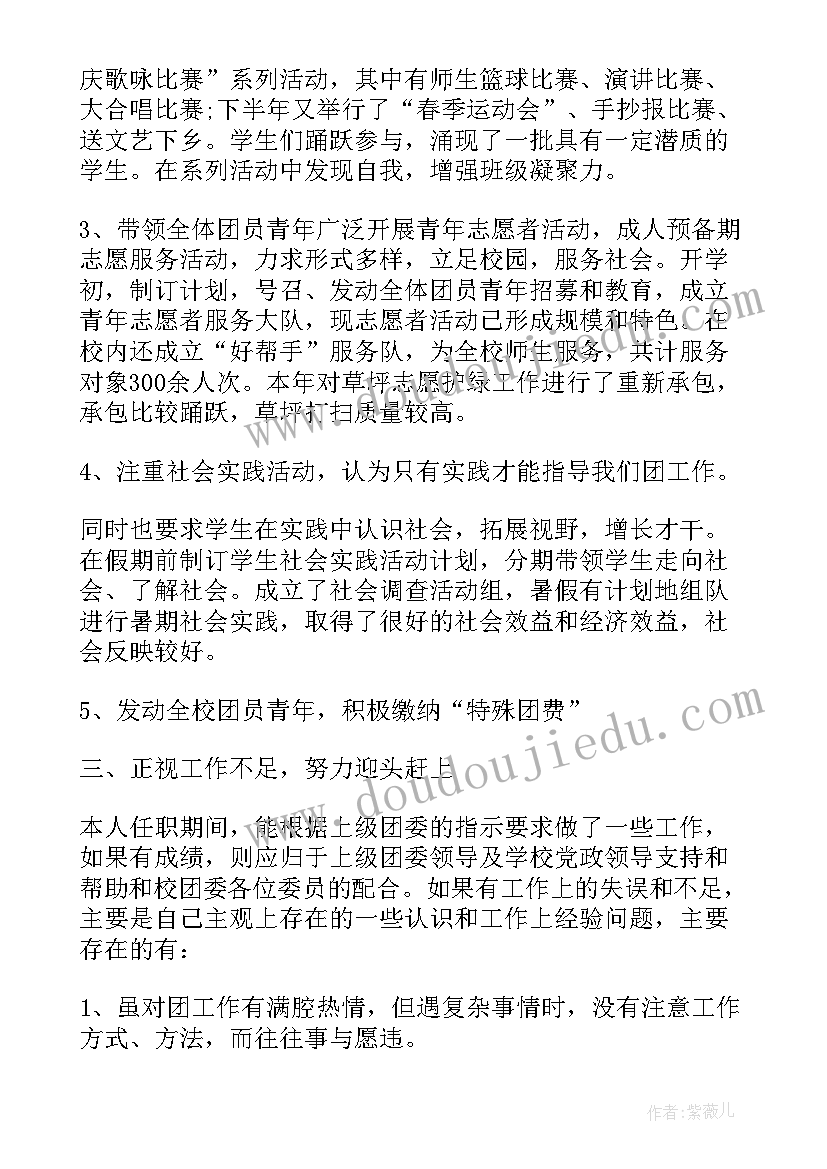 2023年团委述职发言稿 班团委述职报告(优质6篇)