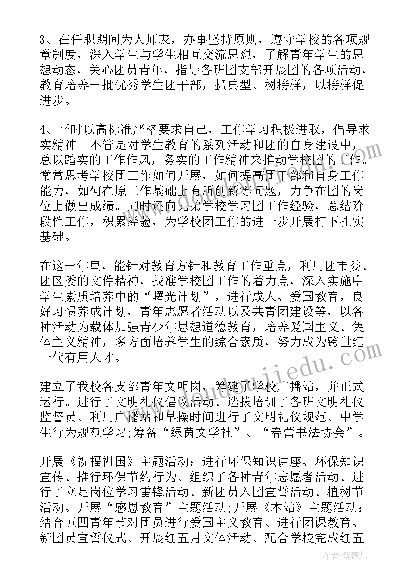 2023年团委述职发言稿 班团委述职报告(优质6篇)