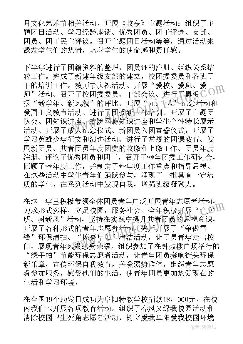 2023年团委述职发言稿 班团委述职报告(优质6篇)