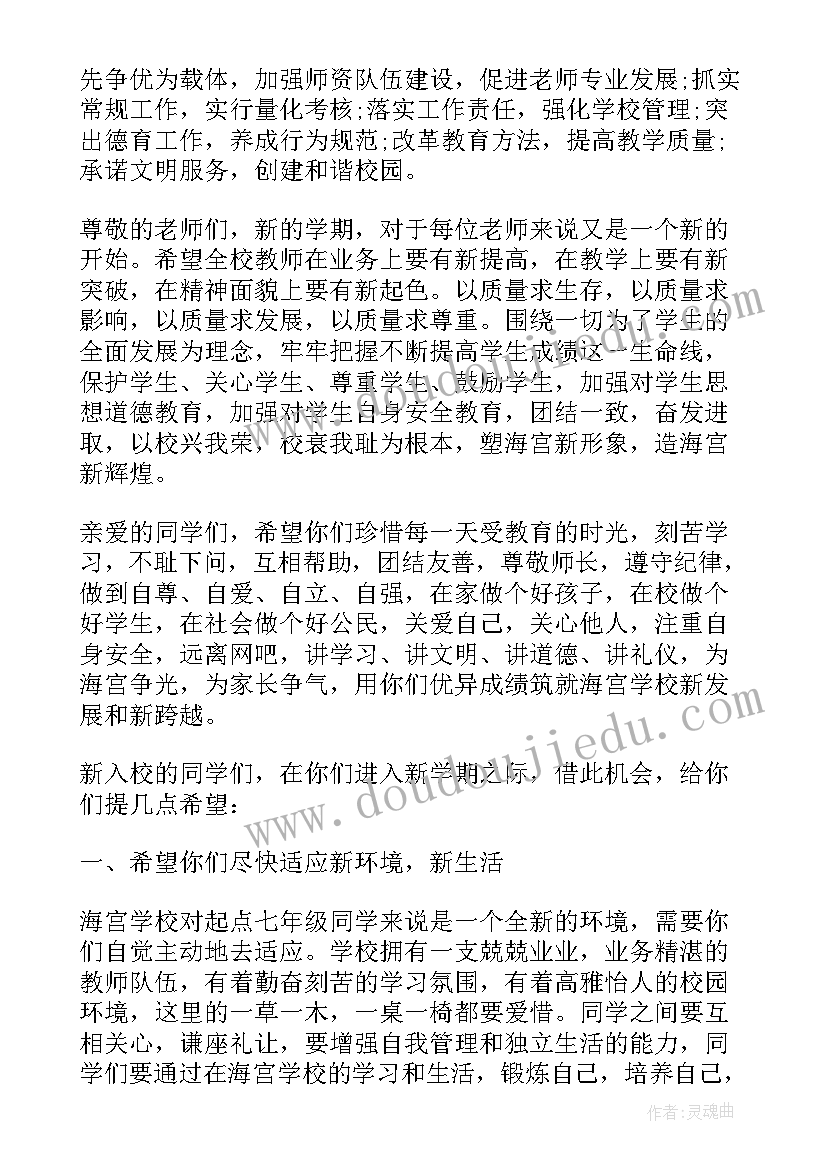 教师新年发言稿(精选5篇)