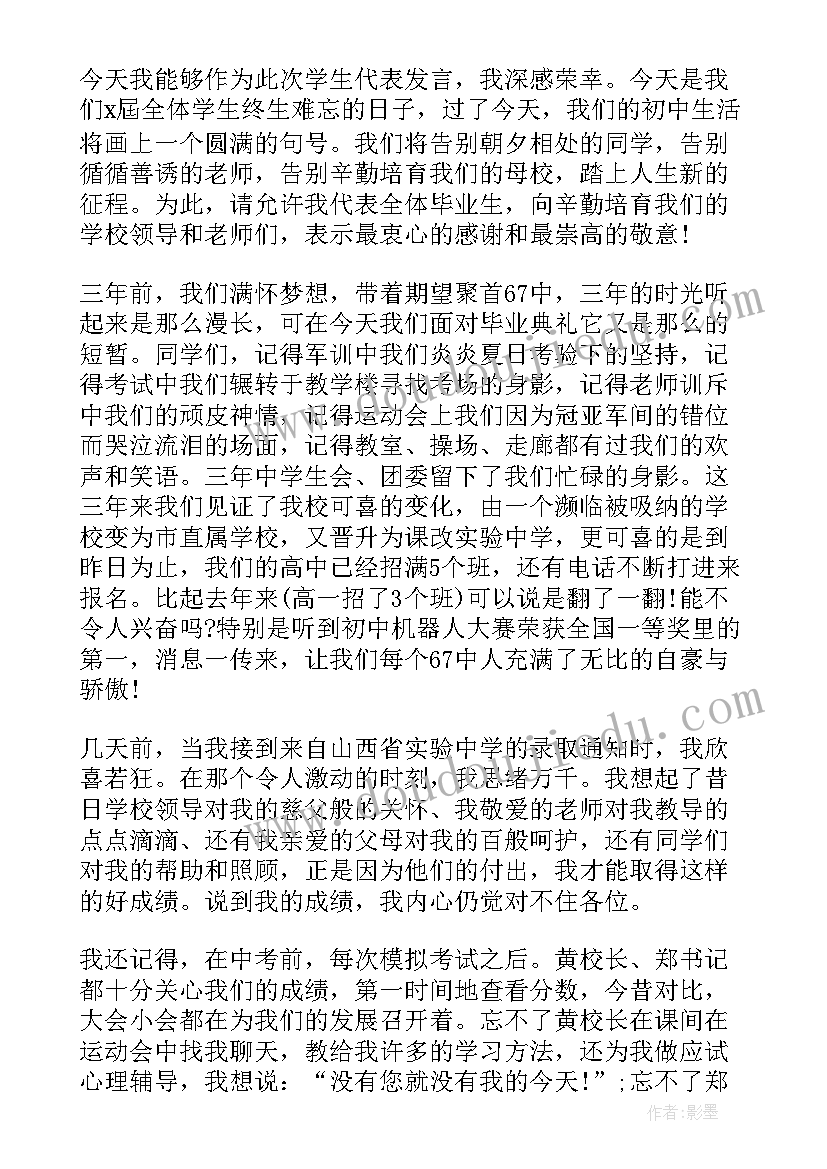 最新初三家长会学生代表发言演讲稿 初三家长会学生代表发言稿(优秀9篇)