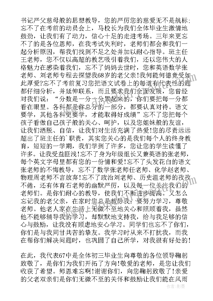 最新初三家长会学生代表发言演讲稿 初三家长会学生代表发言稿(优秀9篇)