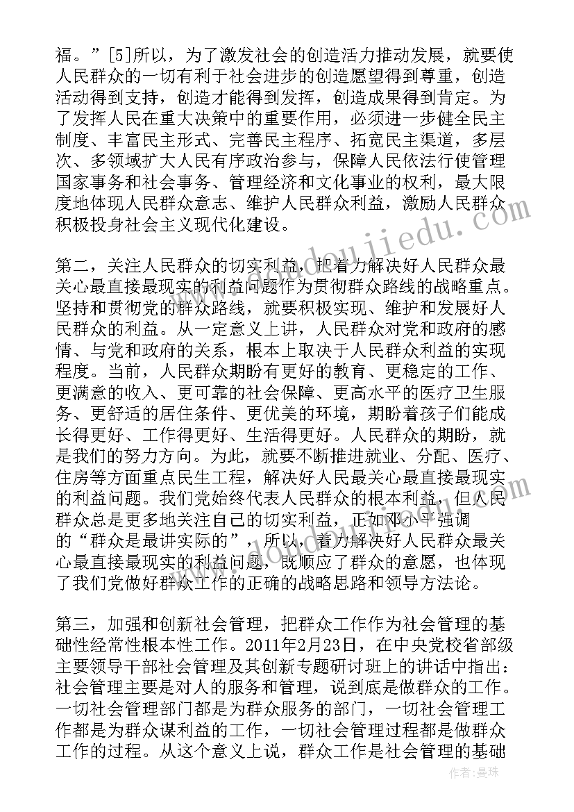 大学生形势与政策论文(汇总6篇)