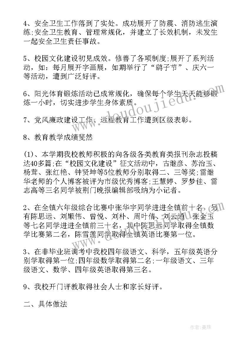 2023年小学校长年终工作总结 小学校长年终总结(实用7篇)