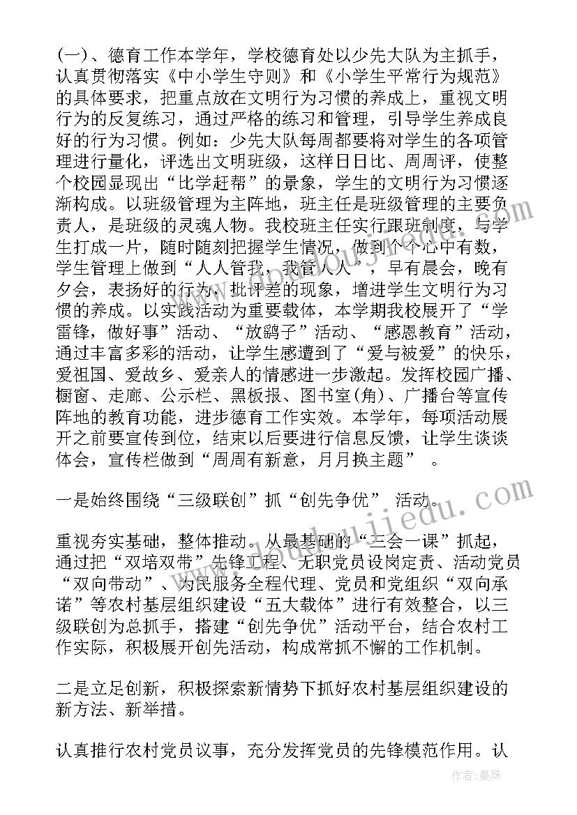 2023年小学校长年终工作总结 小学校长年终总结(实用7篇)