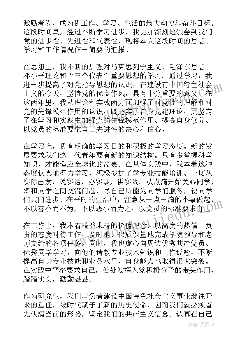 2023年预备党员第三季度思想汇报(模板5篇)