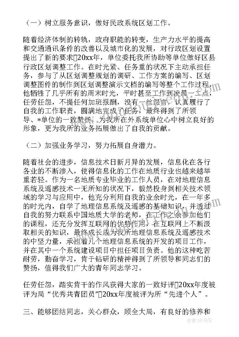 2023年模范职工小家申报事迹材料 申报团员事迹材料(大全7篇)