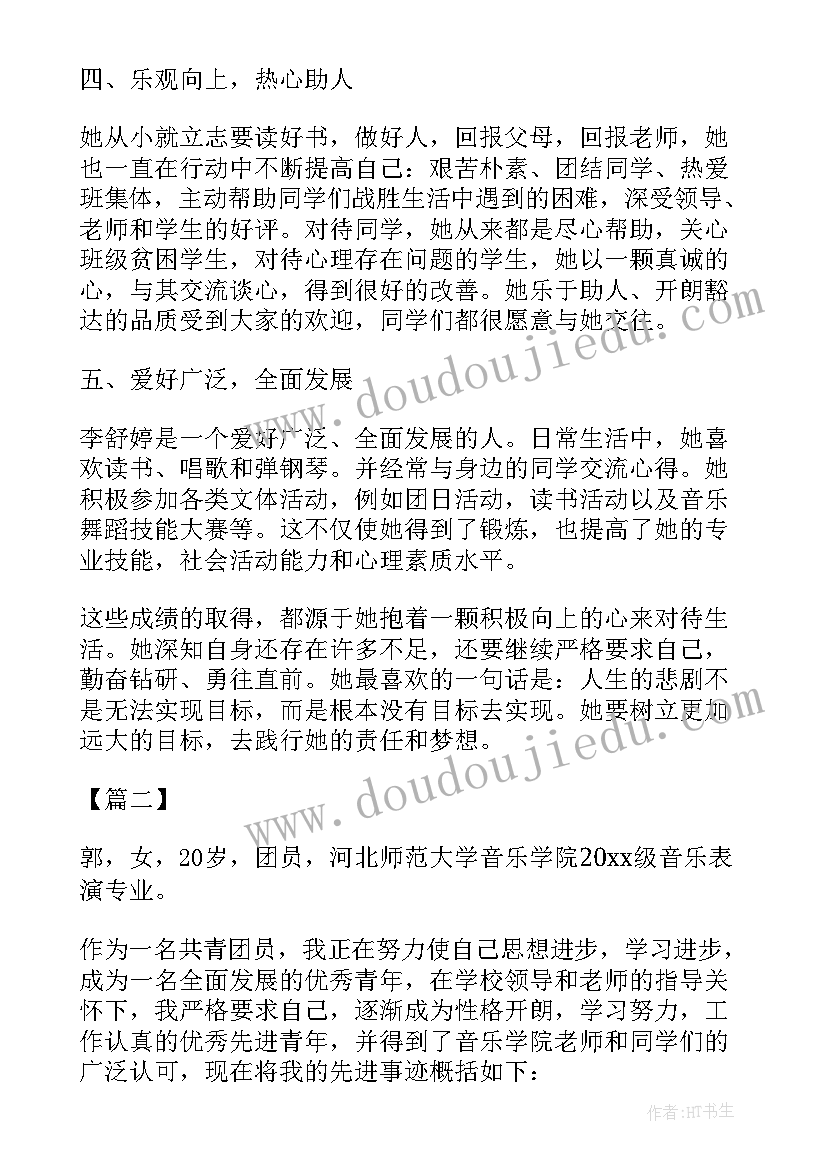 2023年模范职工小家申报事迹材料 申报团员事迹材料(大全7篇)