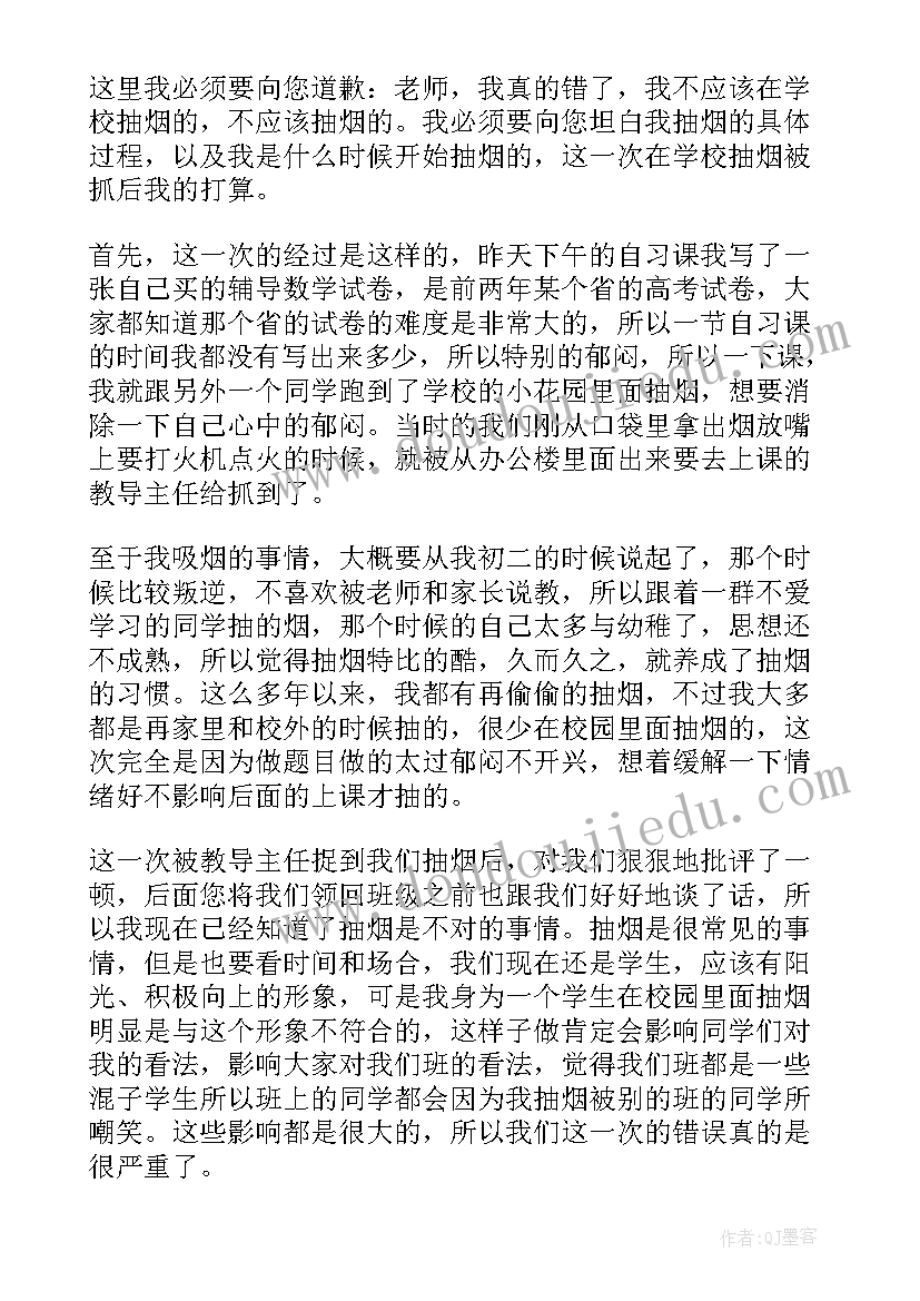 2023年高中生抽烟检讨书(通用10篇)