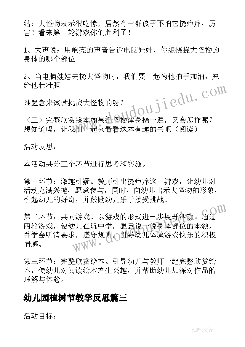 2023年幼儿园植树节教学反思 幼儿园小班美术课教案春天的花含反思(模板5篇)