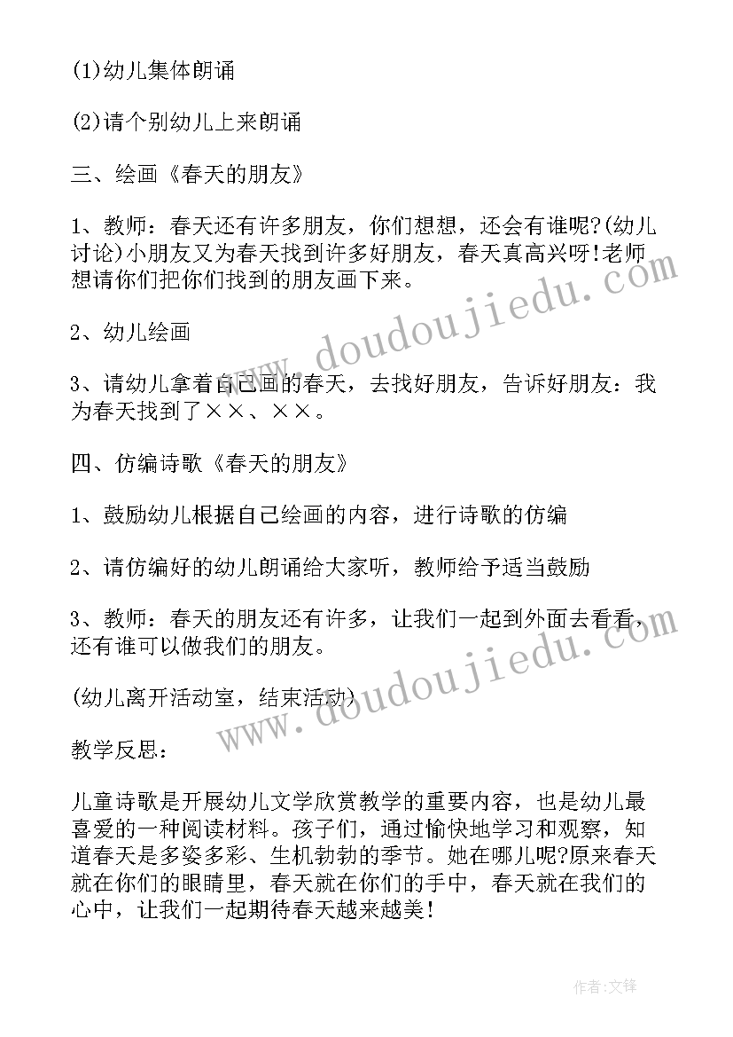 2023年幼儿园植树节教学反思 幼儿园小班美术课教案春天的花含反思(模板5篇)