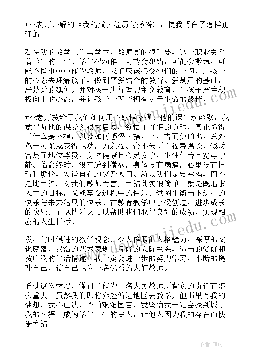 新教师入职培训心得 新教师入职培训教学反思(优质9篇)