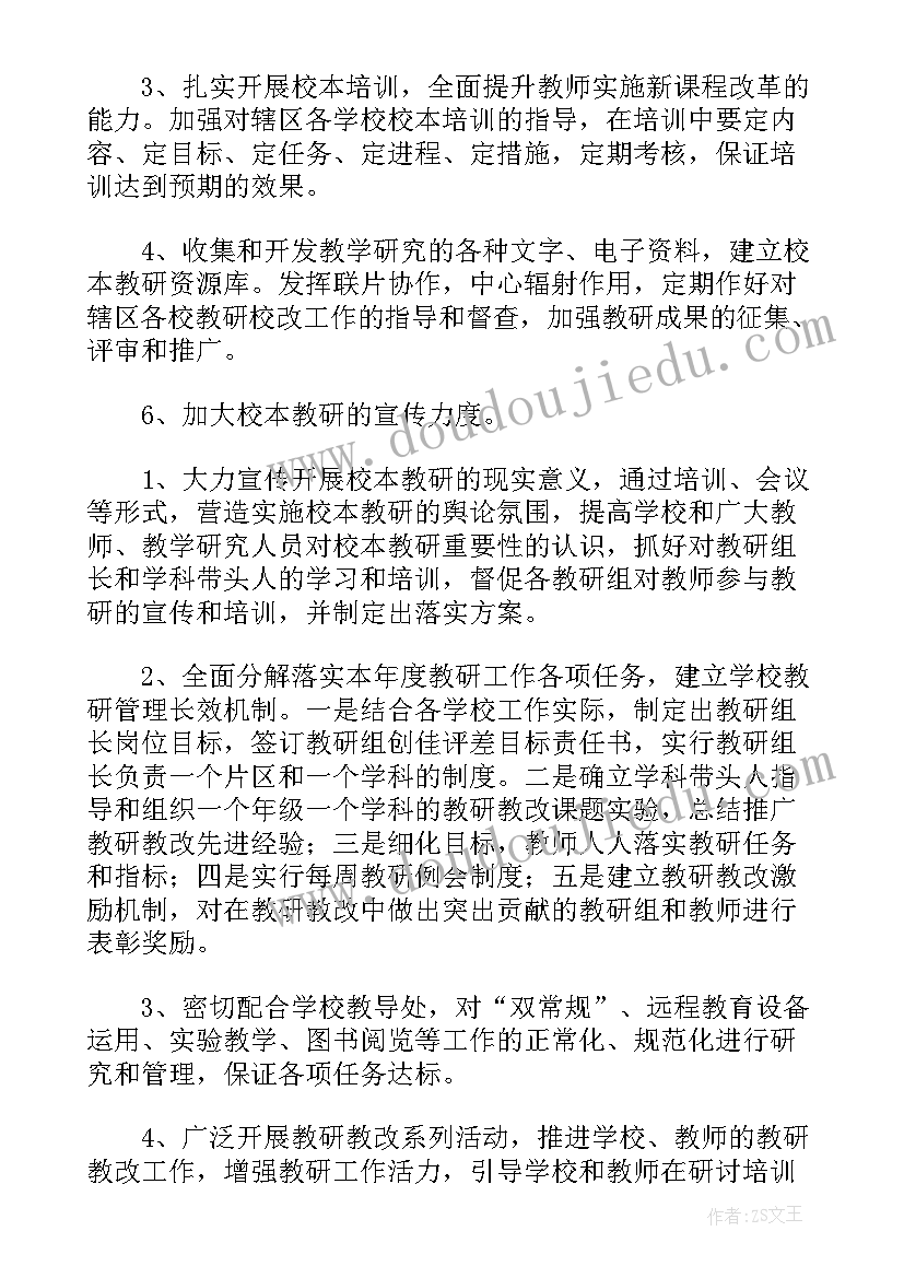 2023年春季学校教学教研计划 学校教学教研工作计划小学(汇总5篇)