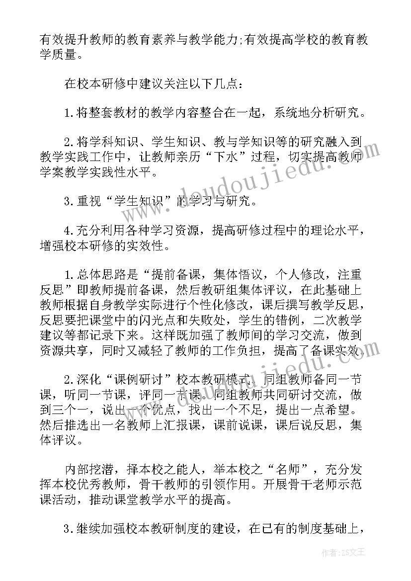 2023年春季学校教学教研计划 学校教学教研工作计划小学(汇总5篇)