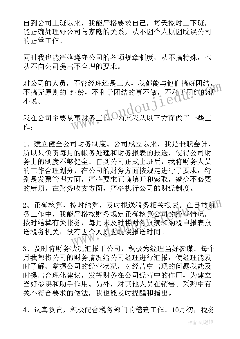 最新会计转正总结 会计转正工作总结(大全6篇)