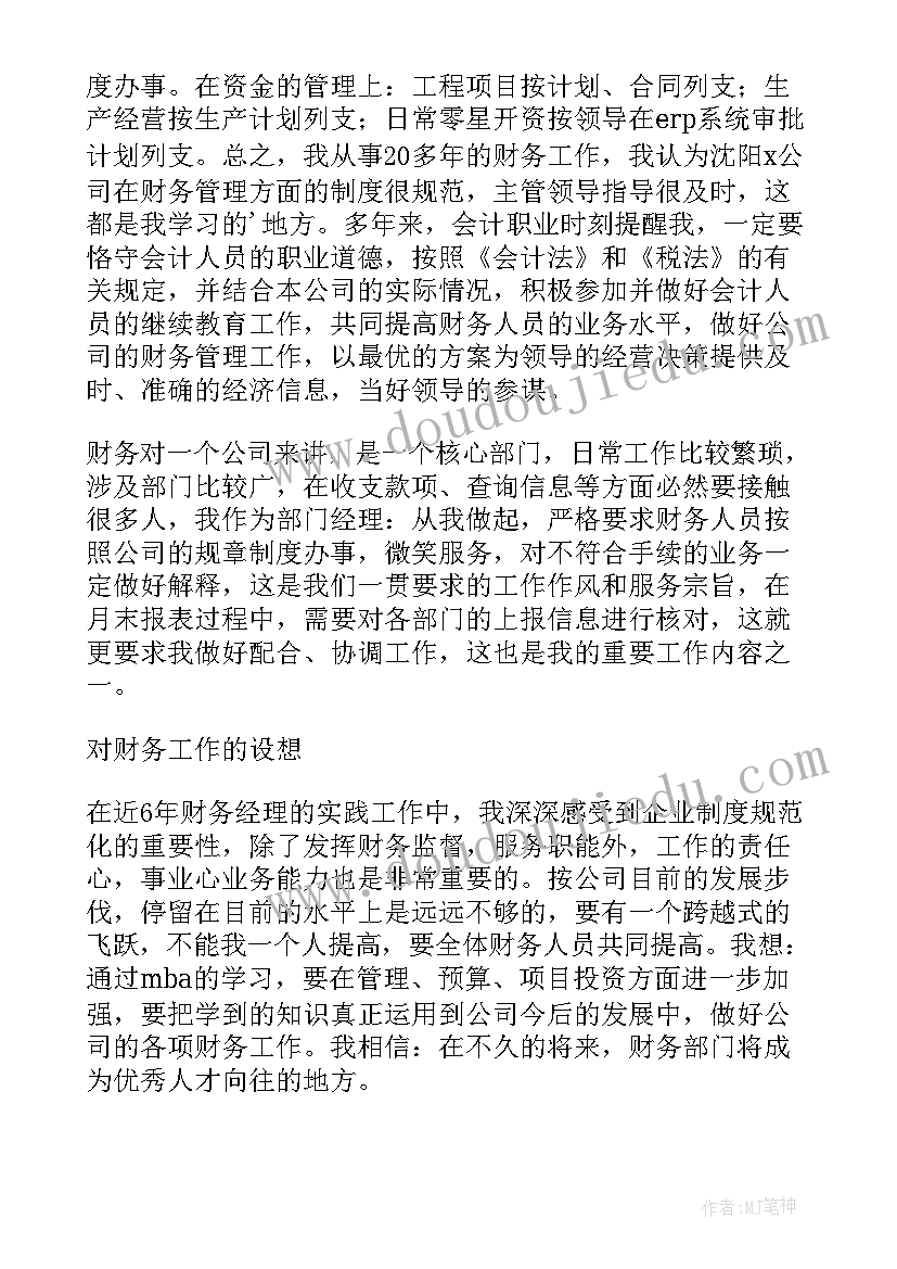 最新会计转正总结 会计转正工作总结(大全6篇)