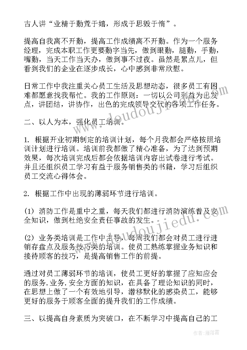 酒店总经理述职述责报告(汇总6篇)