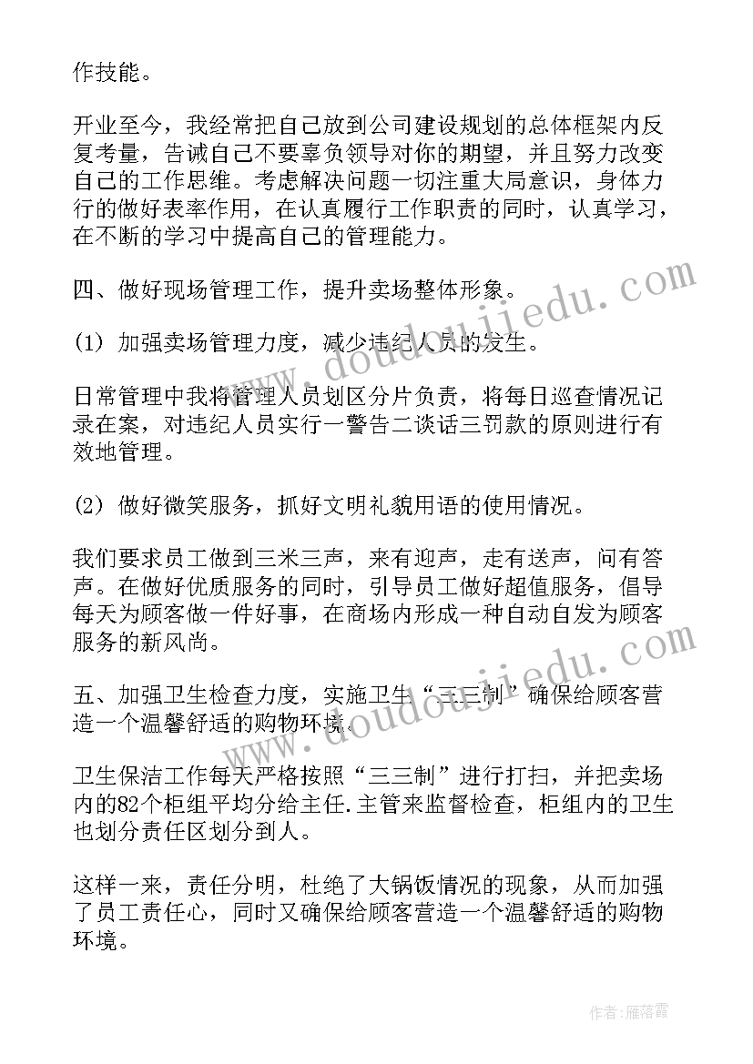 酒店总经理述职述责报告(汇总6篇)